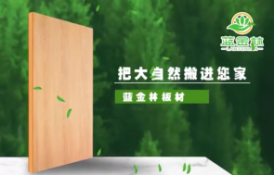 多层实木板